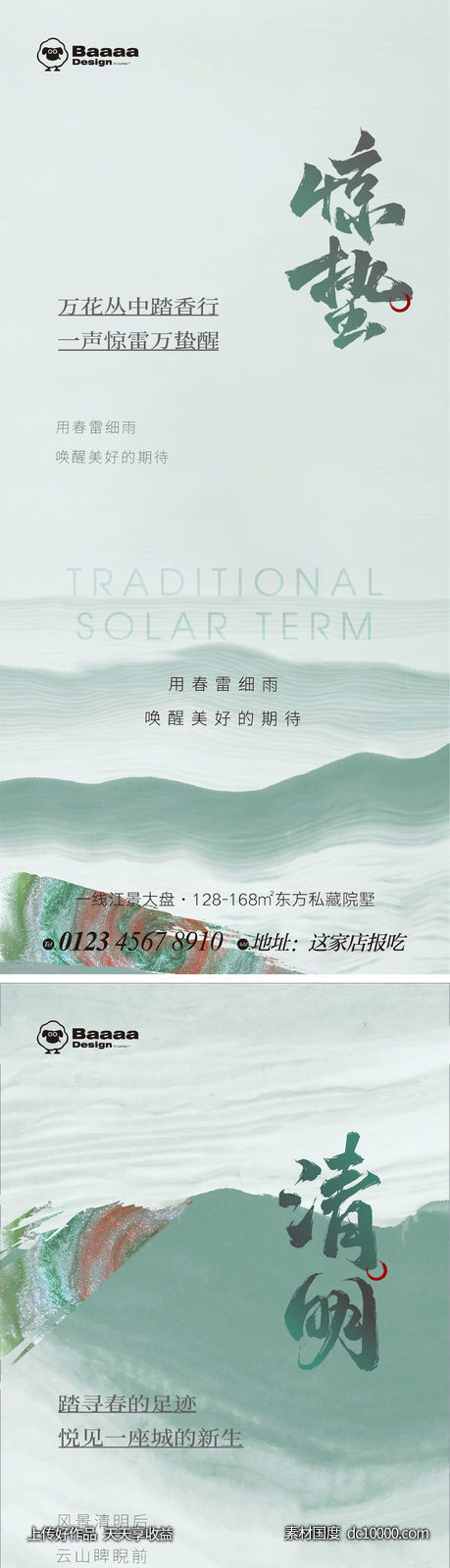 惊蛰清明中式节气单图-源文件-素材国度dc10000.com