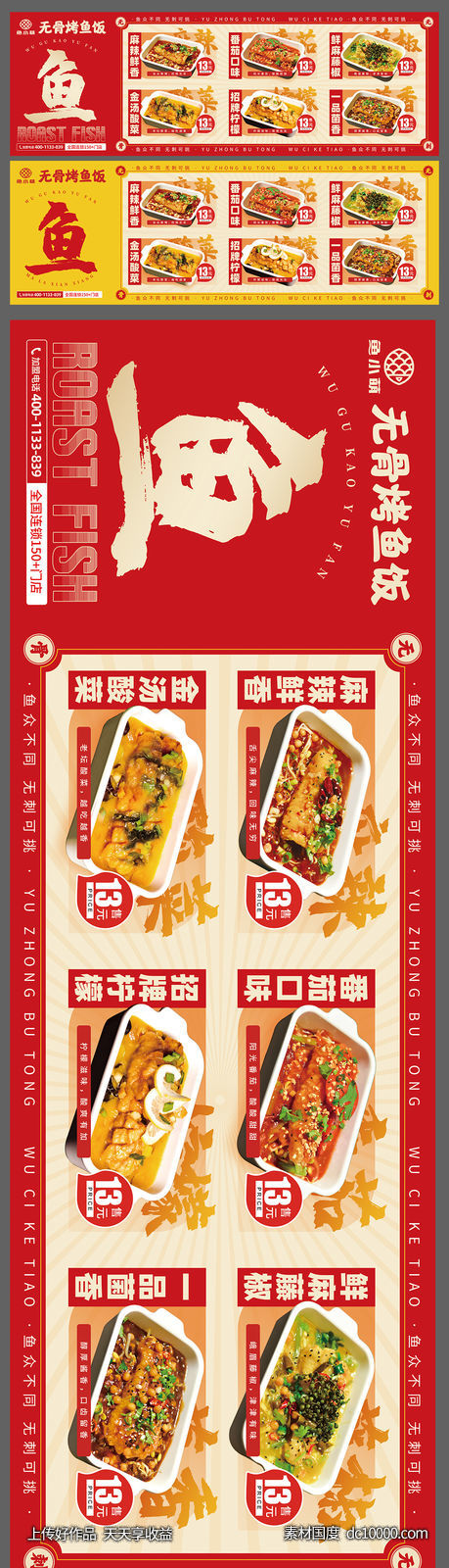 烤鱼饭餐饮灯箱-源文件-素材国度dc10000.com