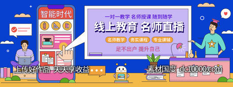 线上直播教育背景板-源文件-素材国度dc10000.com