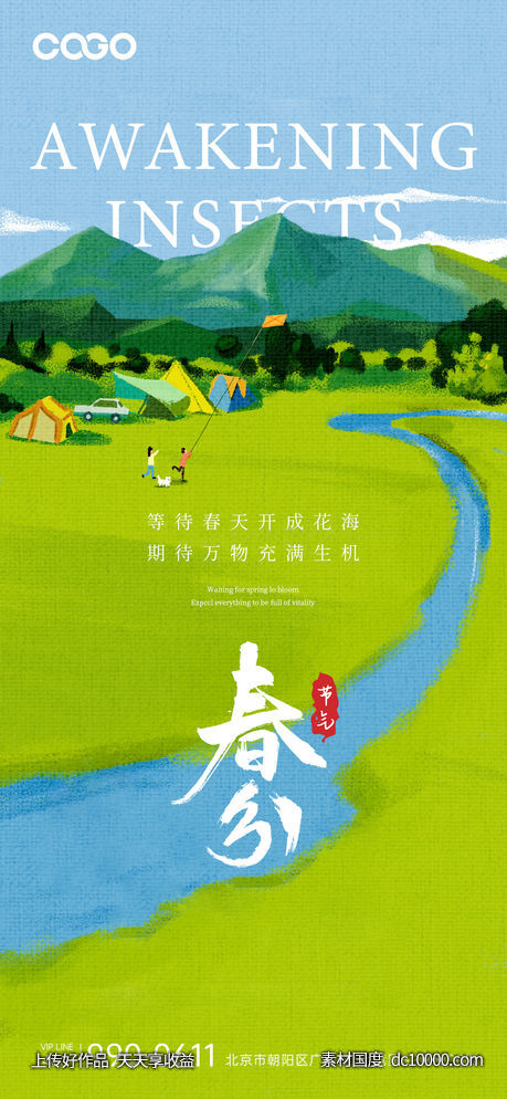 春分-源文件-素材国度dc10000.com