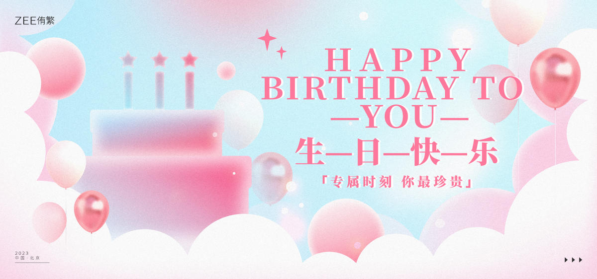 生日会主画面