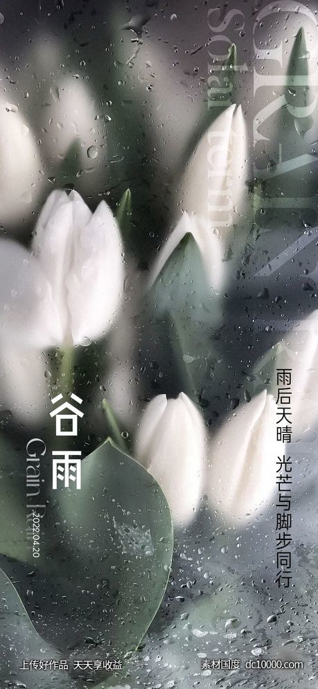 谷雨立夏24节气-源文件-素材国度dc10000.com