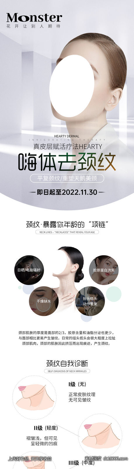 医美嗨体专题-源文件-素材国度dc10000.com