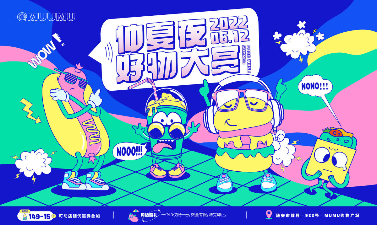 商业百货活动主形象背景展板