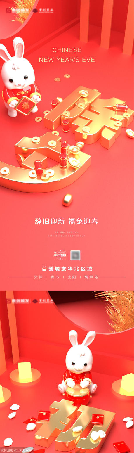 春节红金系列节日海报（附C4D文件） - 源文件