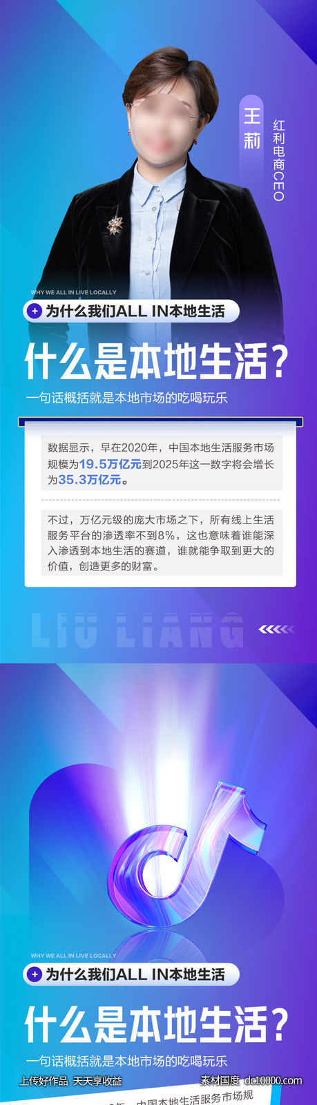 抖音本地生活海报-源文件-素材国度dc10000.com