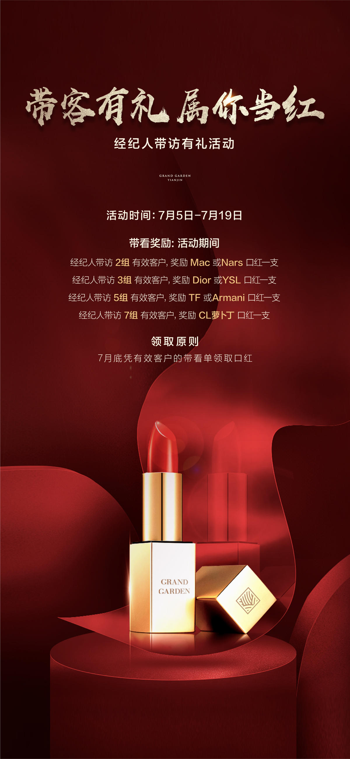 口红红金海报