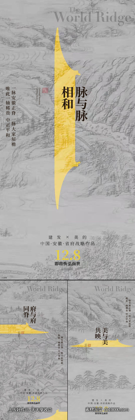 地产新中式系列刷屏-源文件-素材国度dc10000.com