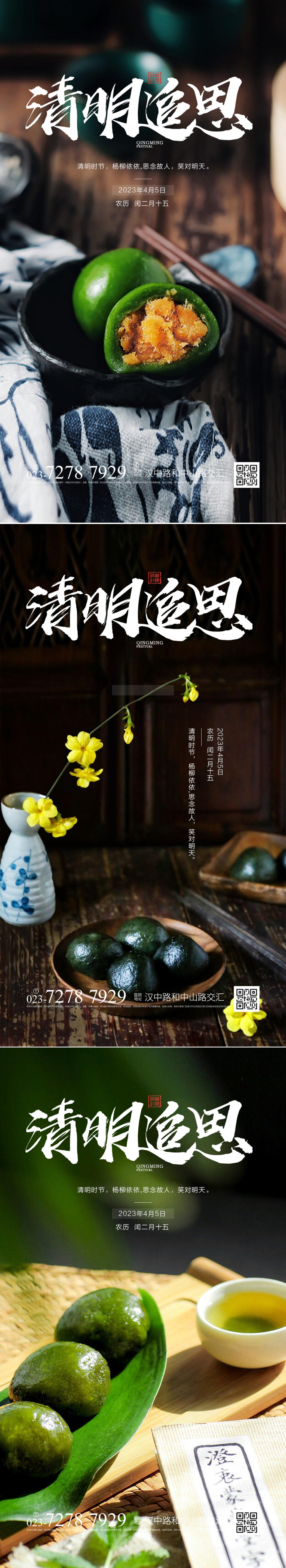 清明节气海报