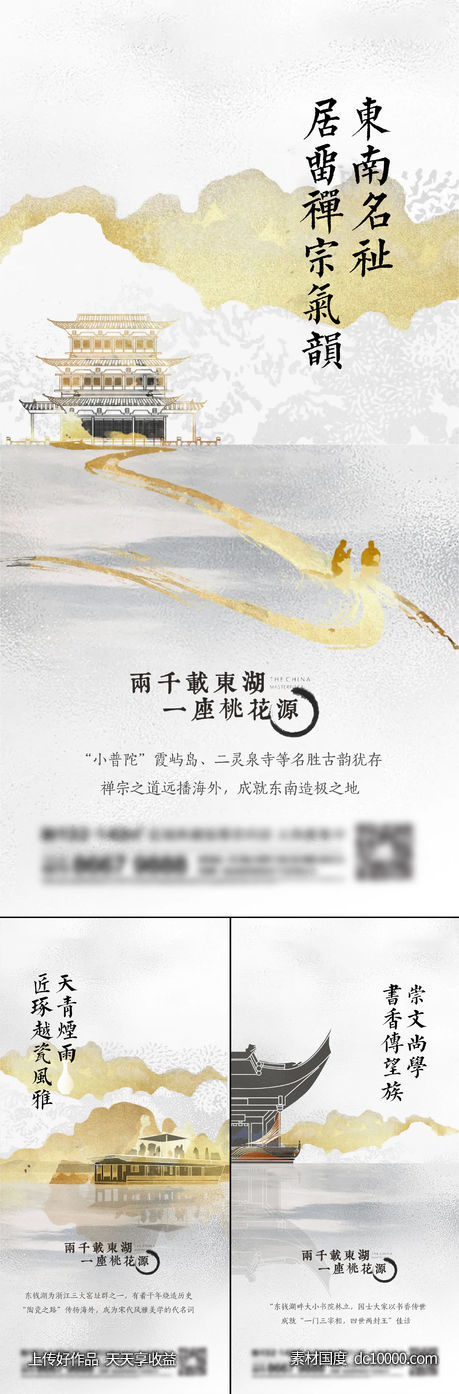 地产新中式系列刷屏-源文件-素材国度dc10000.com