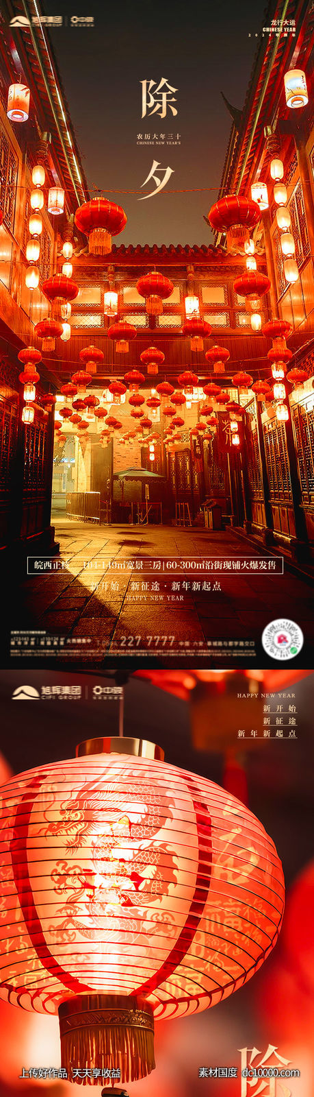 地产除夕海报-源文件-素材国度dc10000.com
