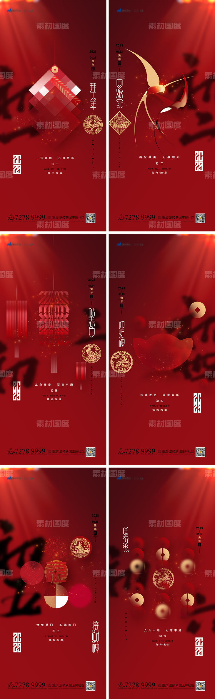 春节习俗系列海报