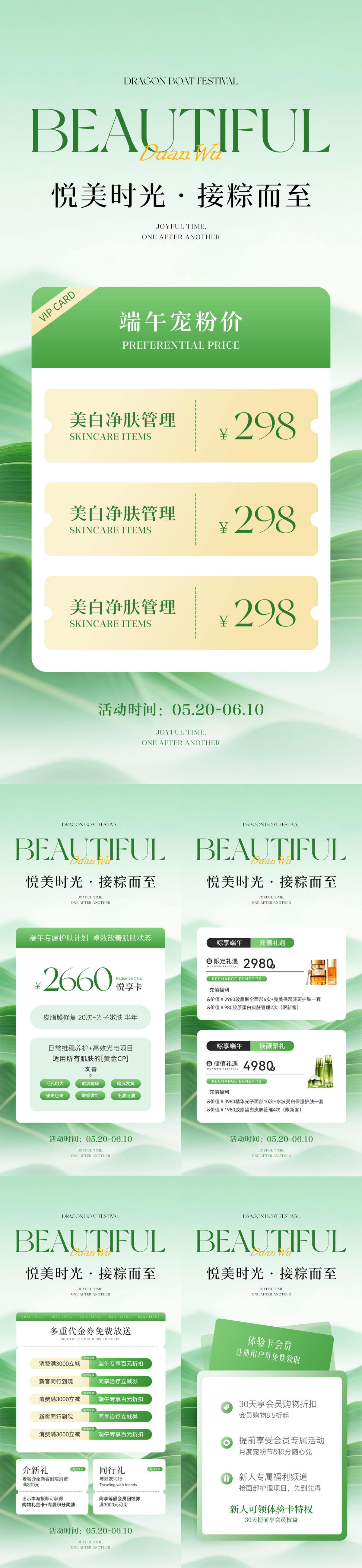 端午节医美卡项储值系列海报