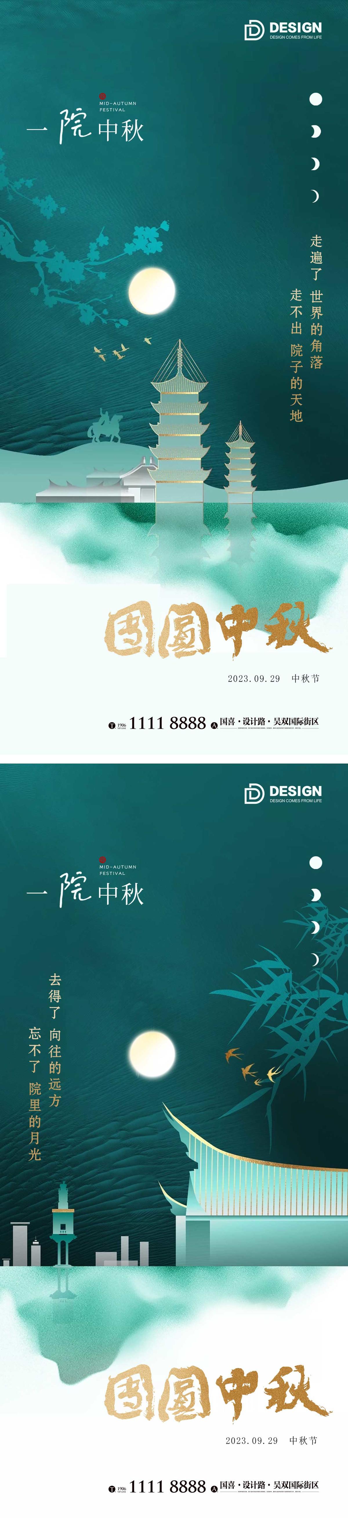 中秋节气海报 地产微单宣传 朋友圈单图