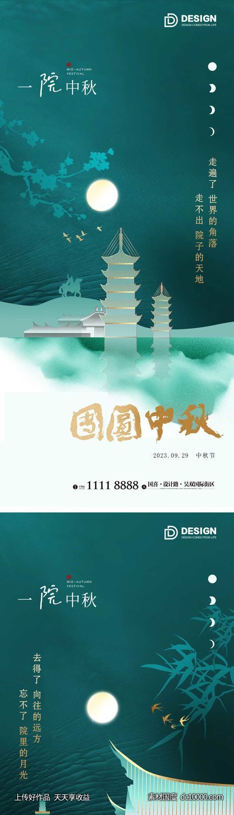 中秋节气海报 地产微单宣传 朋友圈单图-源文件-素材国度dc10000.com