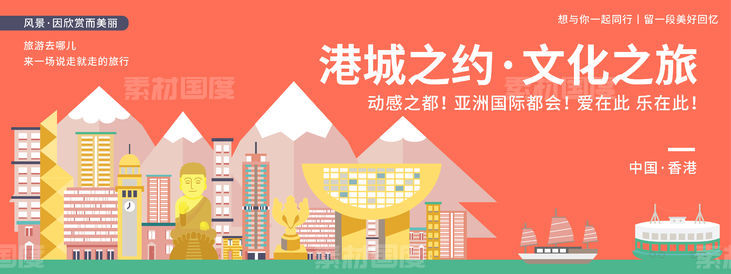 香港城市旅游背景板