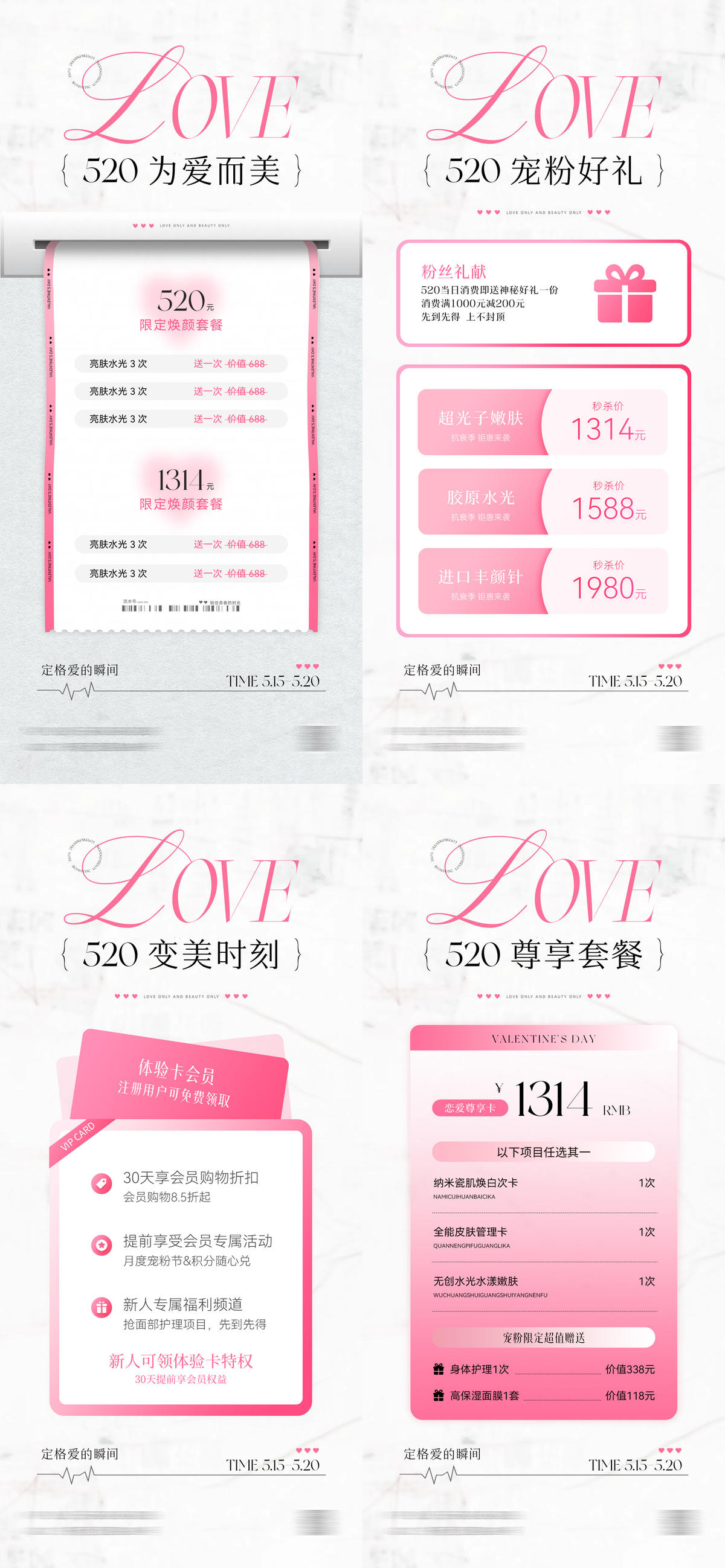 医美520情人节活动系列海报