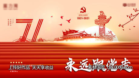 建党100周年展板-源文件-素材国度dc10000.com