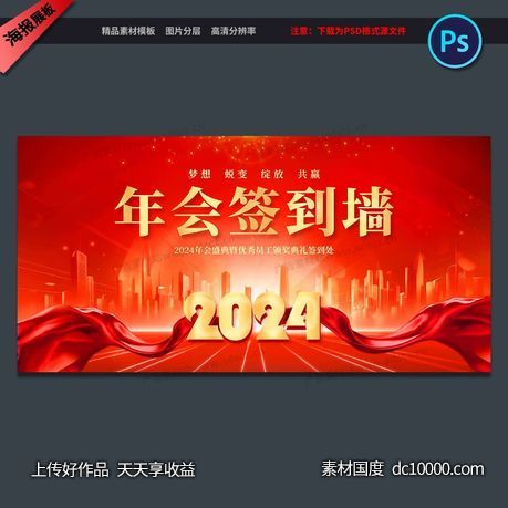 企业公司年会签到处-源文件-素材国度dc10000.com