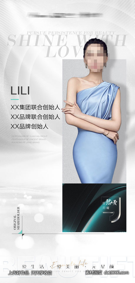 医美海报类-源文件-素材国度dc10000.com