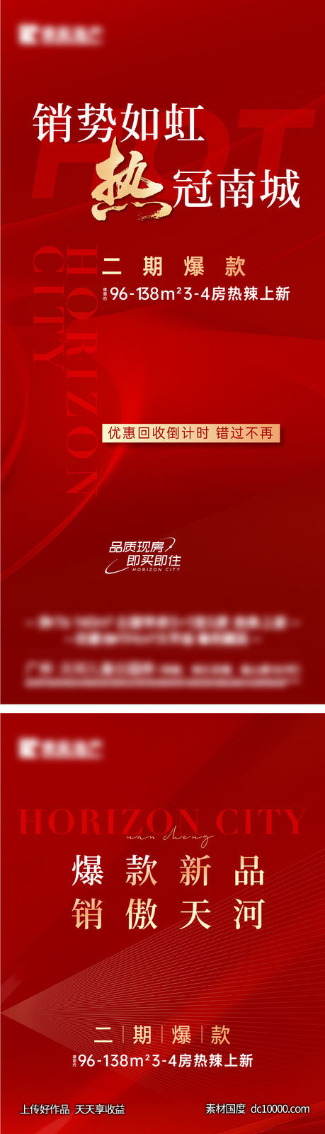 红色热卖加推海报 -源文件-素材国度dc10000.com