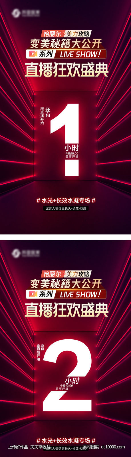 医美直播倒计时海报-源文件-素材国度dc10000.com