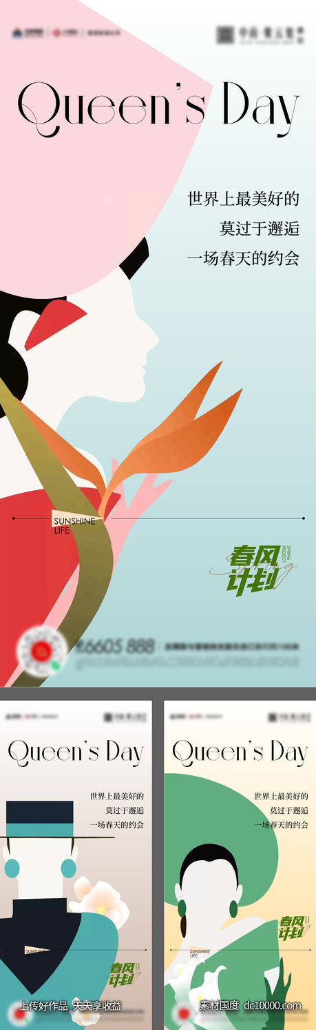 女神节38活动海报-源文件-素材国度dc10000.com