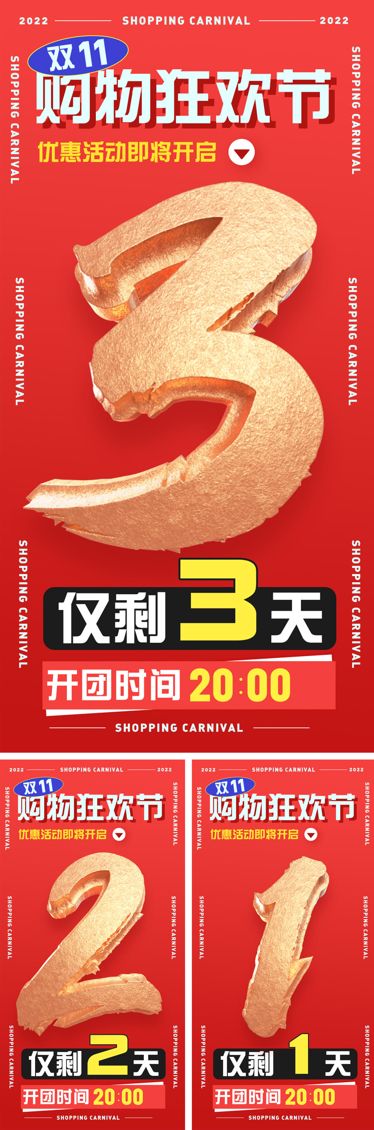 双十一购物节