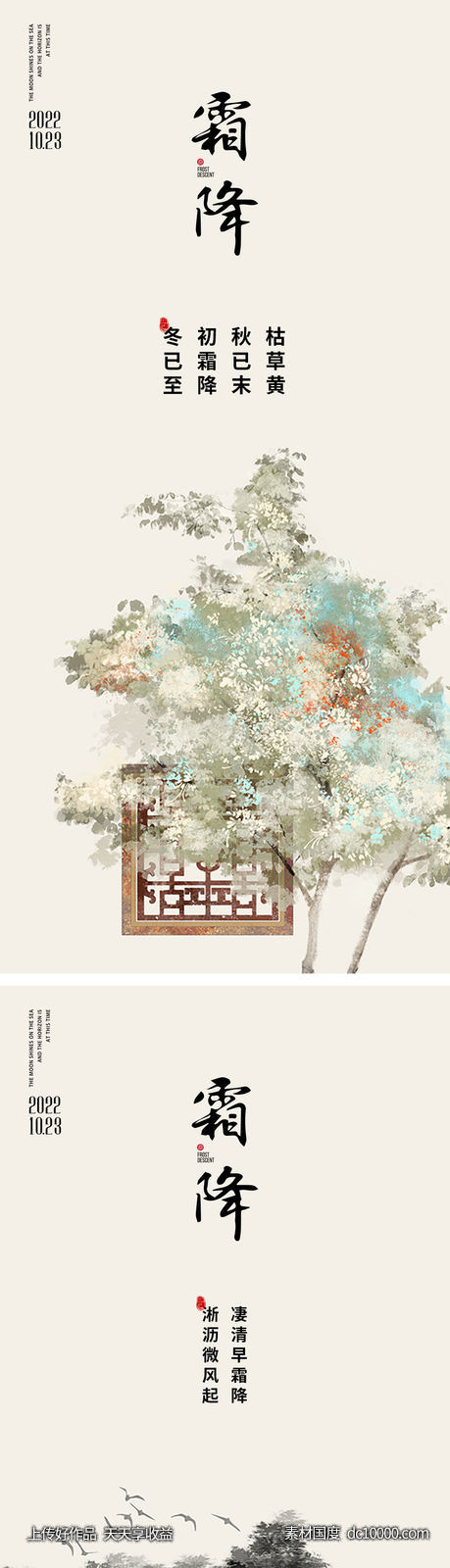 霜降节气海报-源文件-素材国度dc10000.com