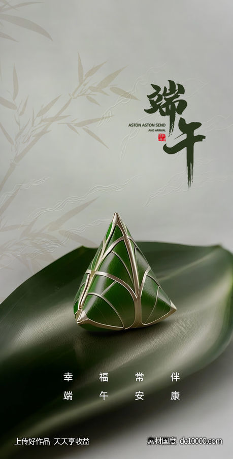 节日海报-源文件-素材国度dc10000.com