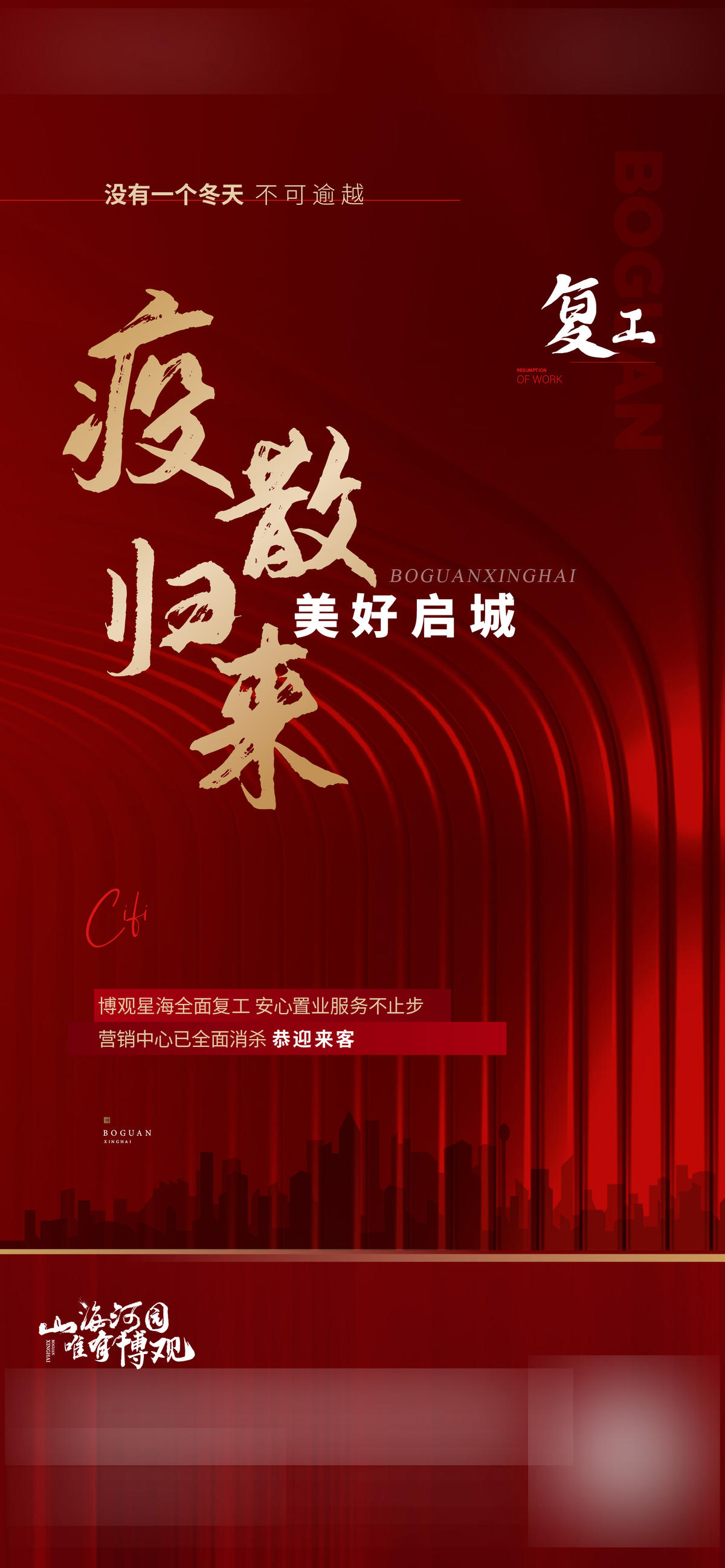 疫情复工