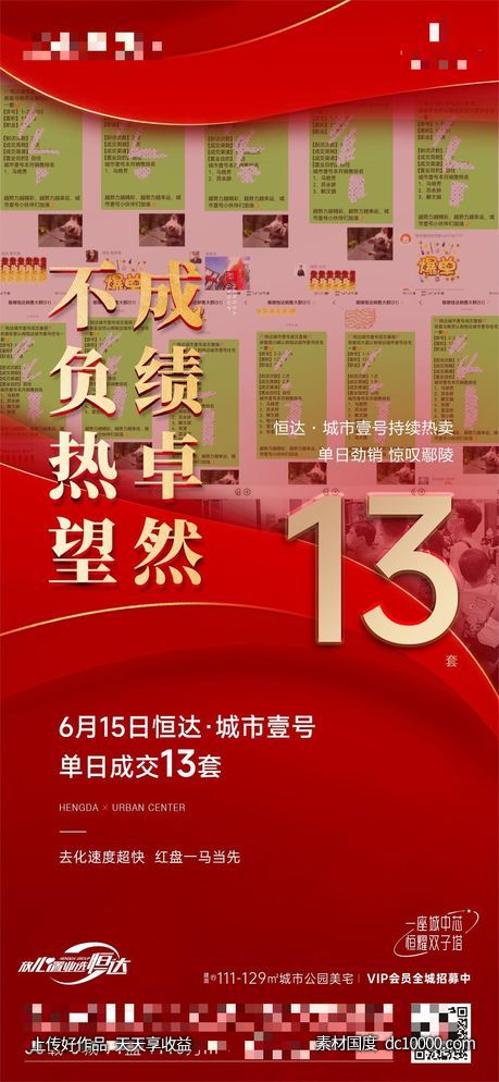 热销海报-源文件-素材国度dc10000.com