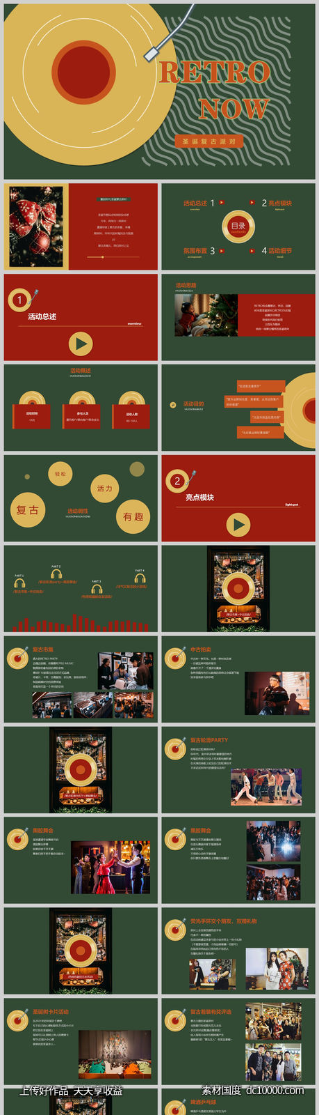 圣诞节PPT-源文件-素材国度dc10000.com