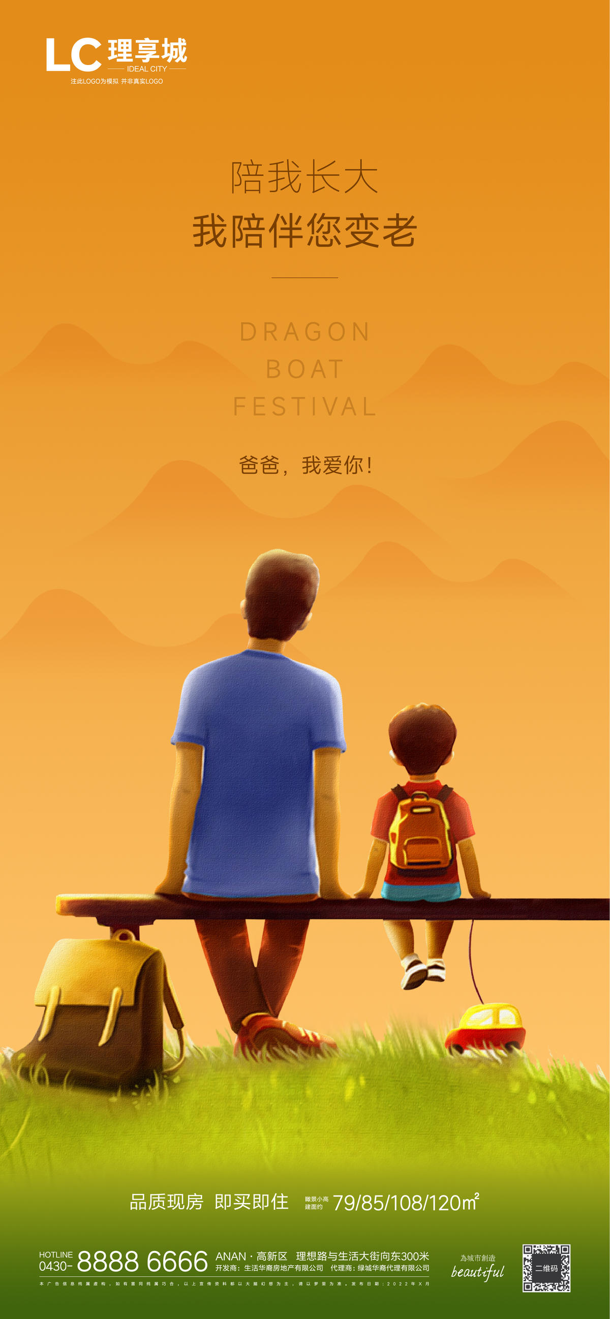 海报 房地产 父亲节 公历节日 父子背影 影子