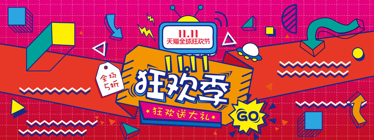 双11狂欢季背景板