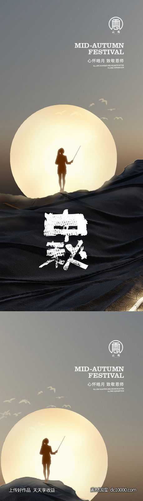 中秋立秋秋分团圆月亮秋天月饼嫦娥地产海报海报二十四节气-源文件-素材国度dc10000.com