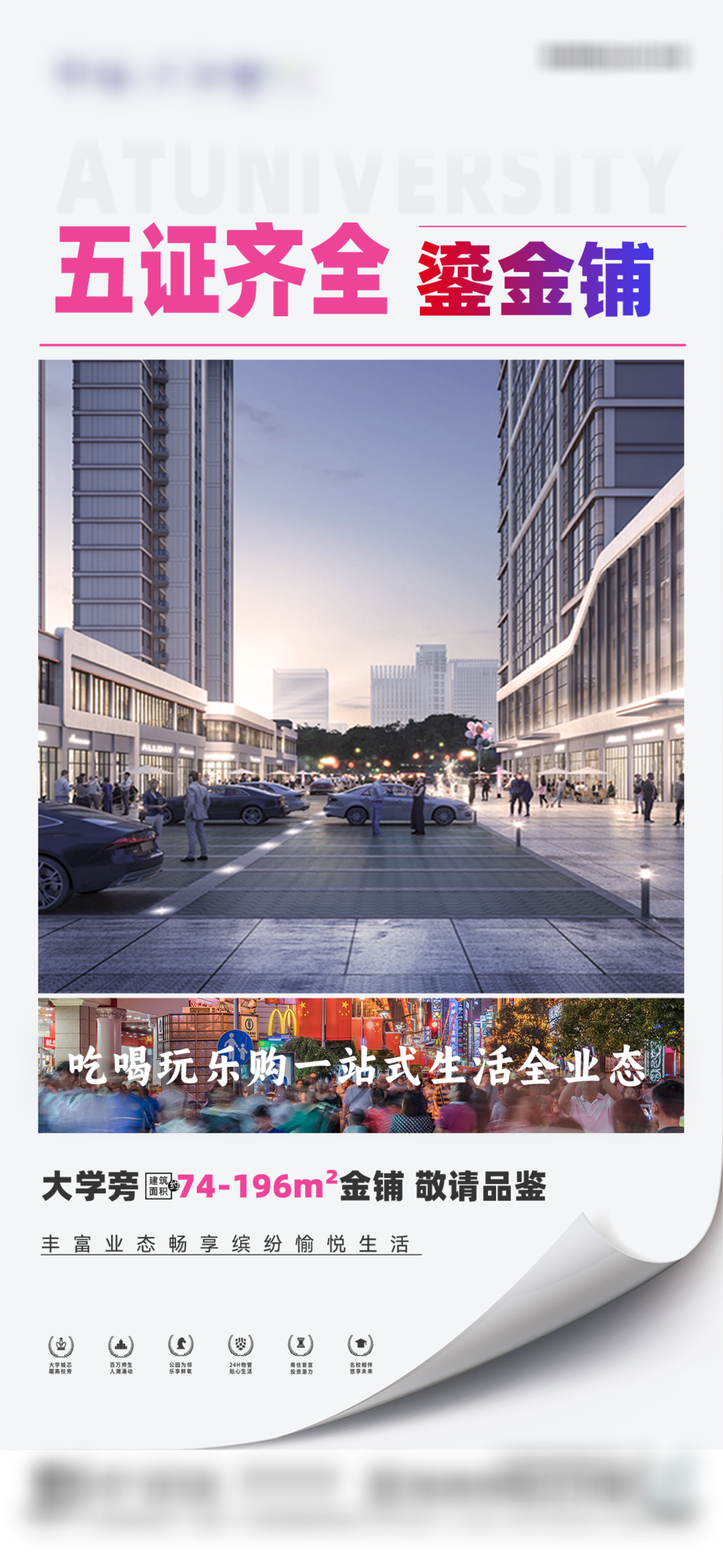 公寓 商铺 住宅 价值点 海报 单张 地产 高端 