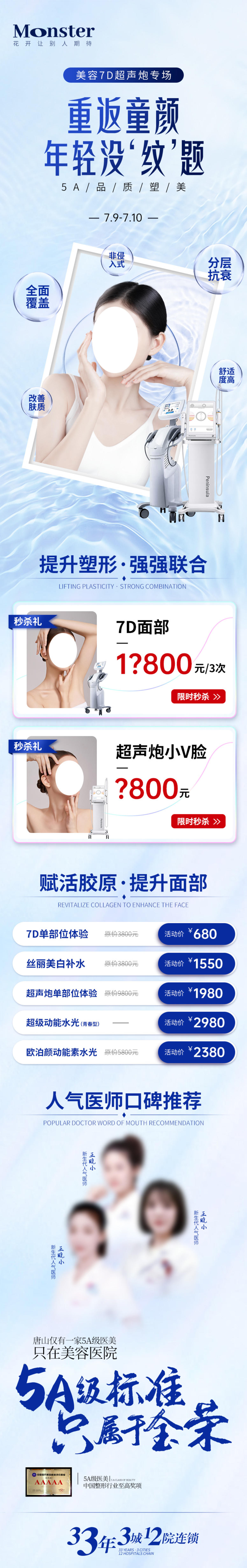 医美7D聚拉提专题