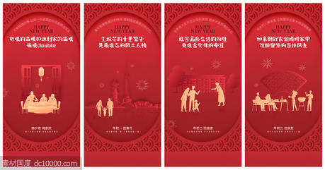 年俗 刷屏 地产 红色 春节 新年 回家 团圆 正月 除夕 - 源文件