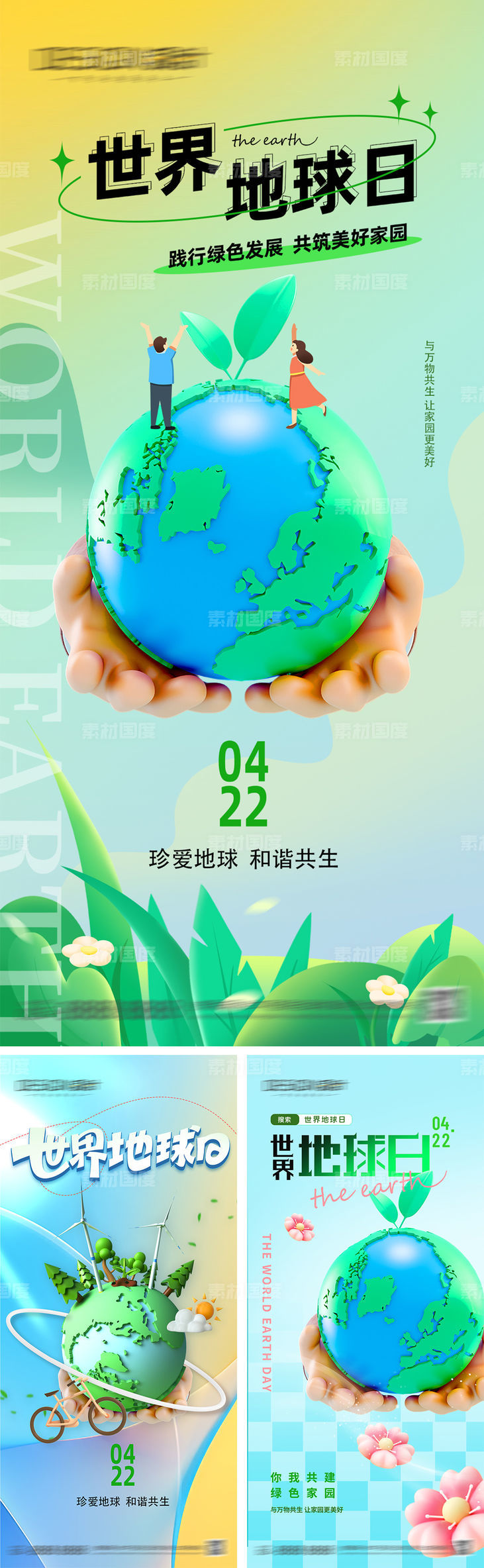 世界地球日插画海报
