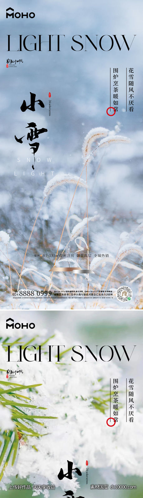 小雪-源文件-素材国度dc10000.com