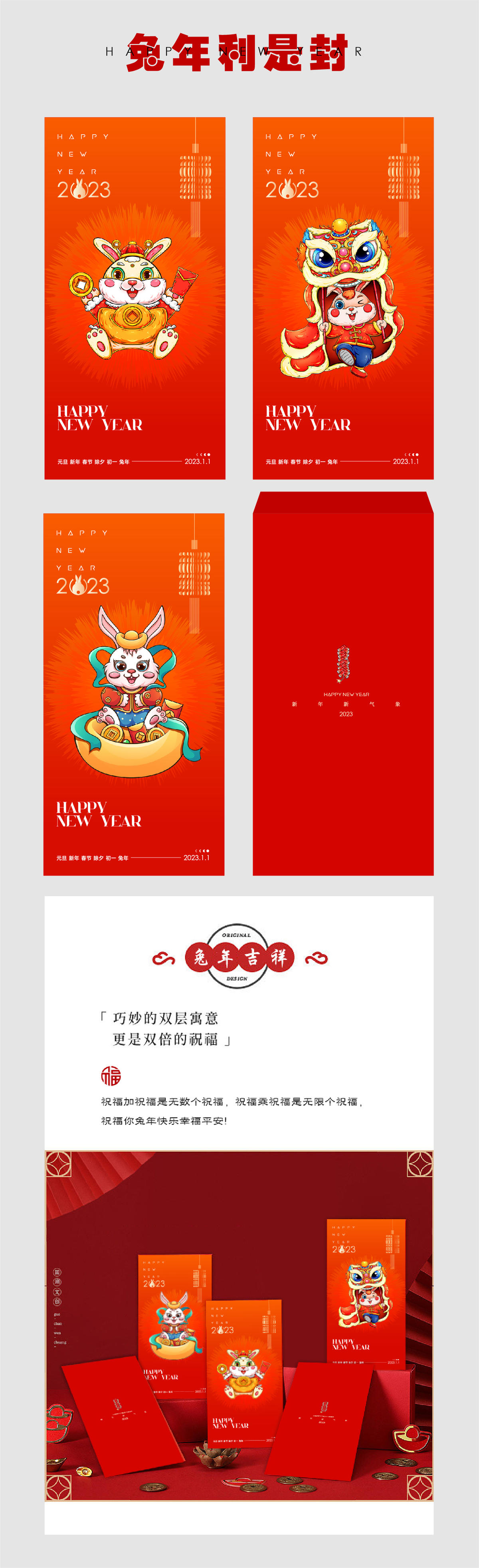 兔年利是封红包元旦春节系列海报
