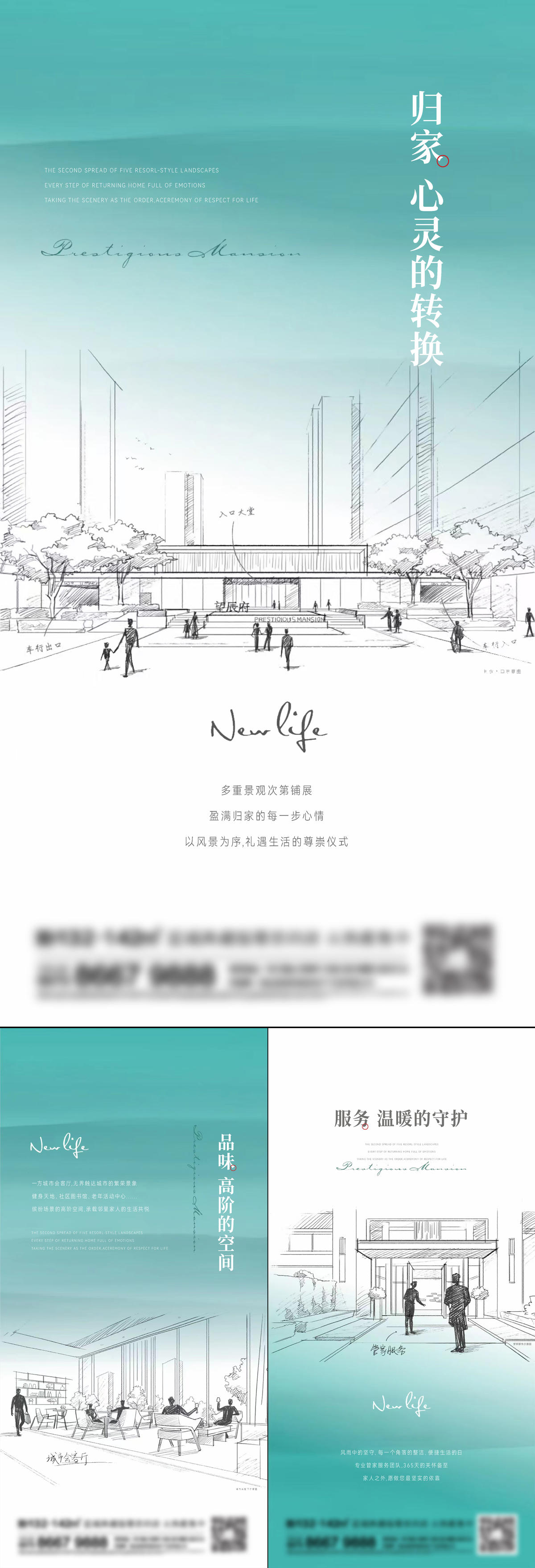 地产价值点系列刷屏