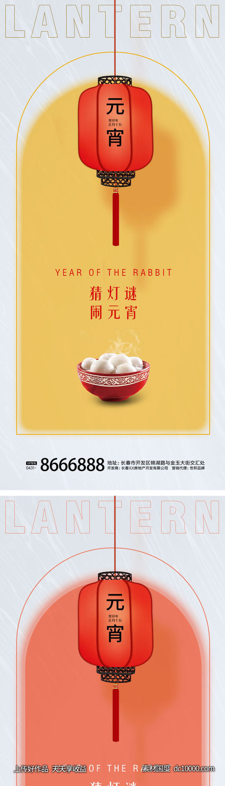 元宵节移动端灯笼海报-源文件-素材国度dc10000.com