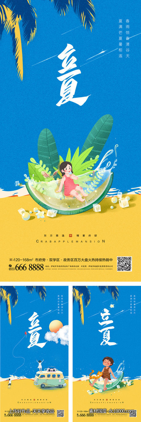 立夏节气海报 - 源文件