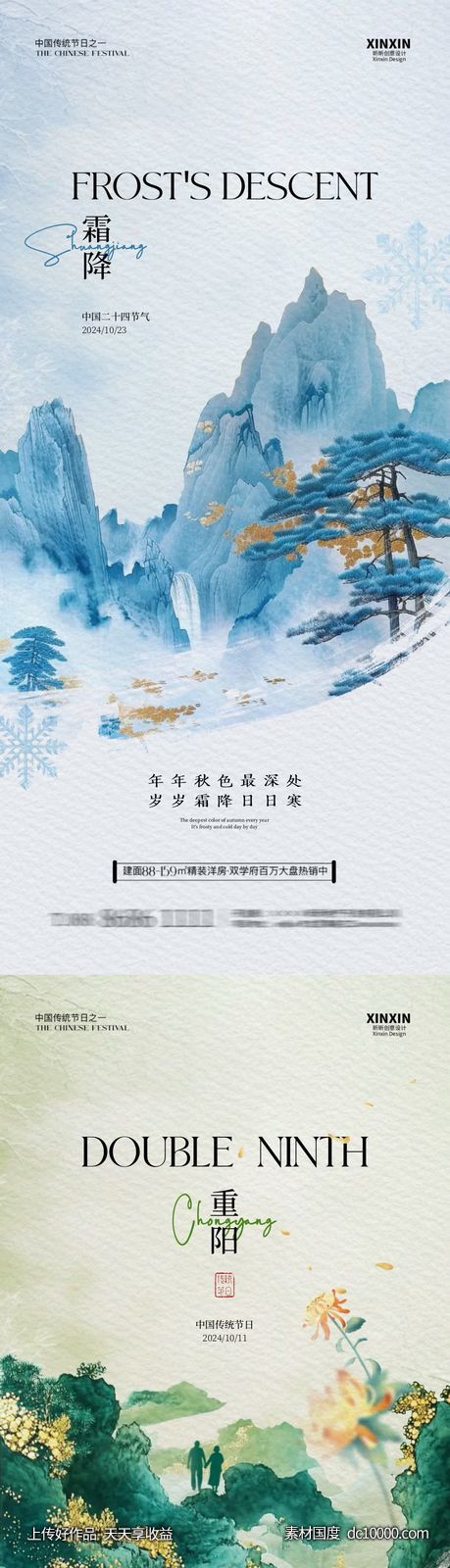霜降-源文件-素材国度dc10000.com