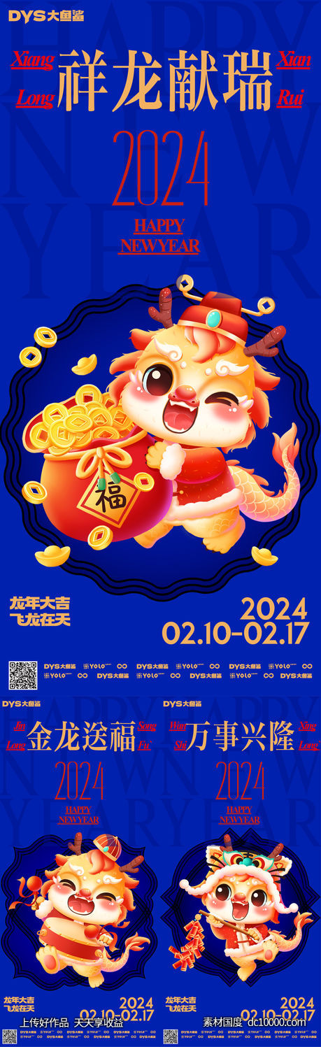 新年春节海报-源文件-素材国度dc10000.com