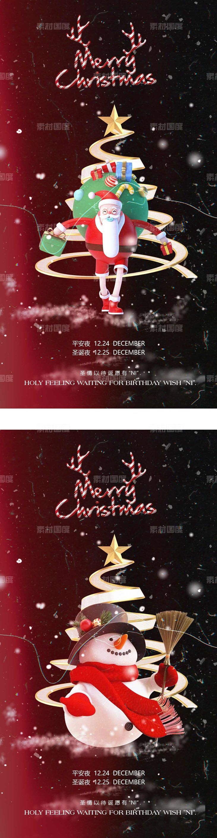 医美圣诞节系列海报