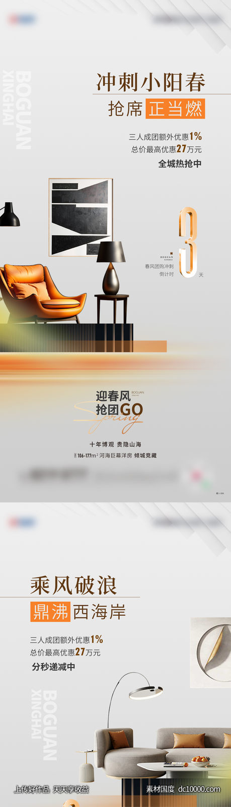 活动刷屏-源文件-素材国度dc10000.com