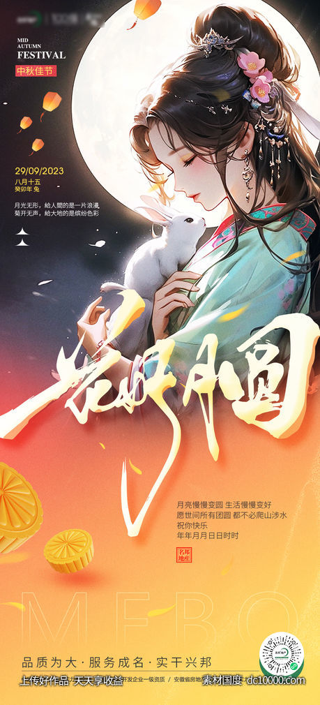 中秋节 -源文件-素材国度dc10000.com